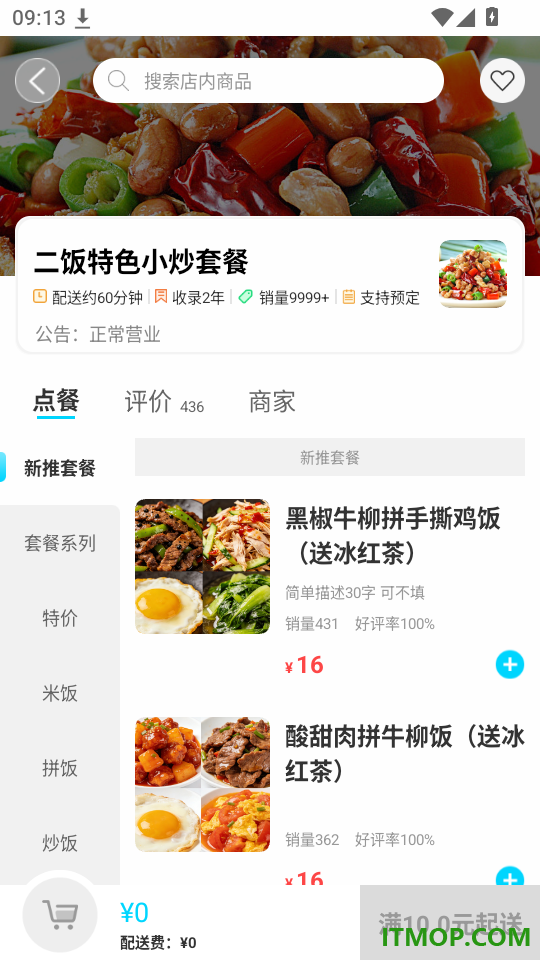 新培正E家app最新版