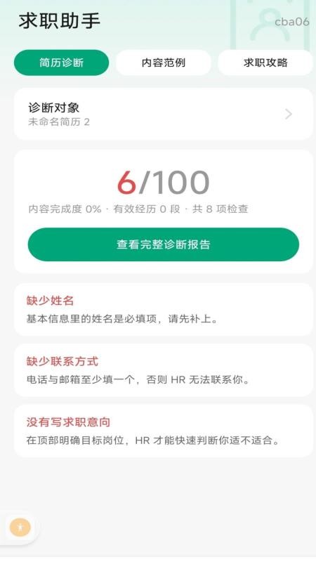 简历制作管家免费版v1.0.0 3