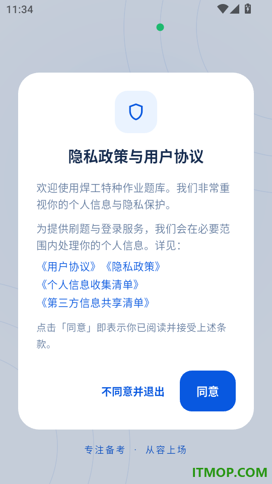 焊工特种作业题库官方版