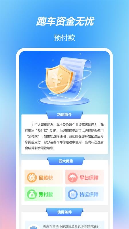 运易达司机端最新版v1.0.5 4