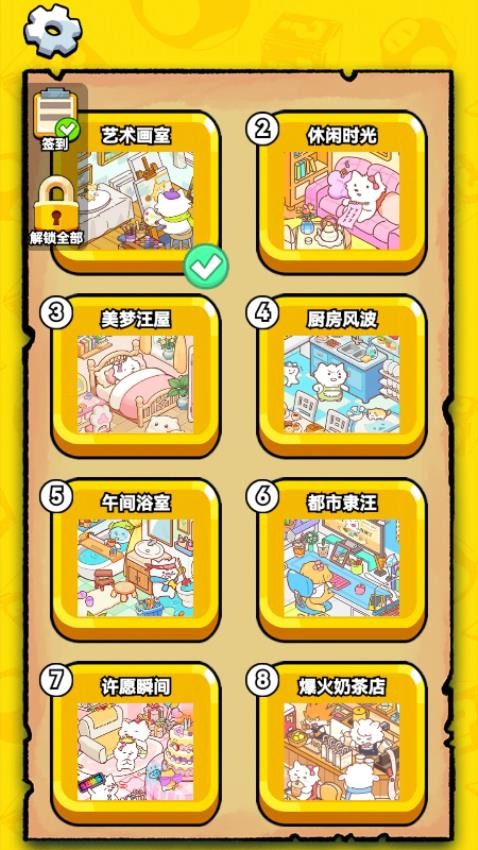 治愈小屋布置游戏v1.28.1 2