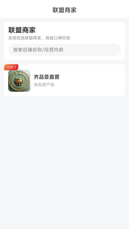 齐品荟免费版v1.1.2 1