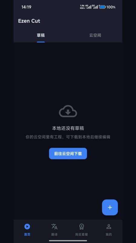 Ezen Cut手机版v1.4.3 1