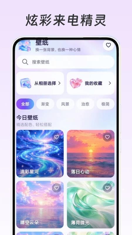 炫彩来电精灵最新版v1.0.1(2)