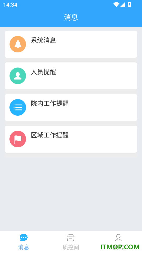 护理质控间免费版