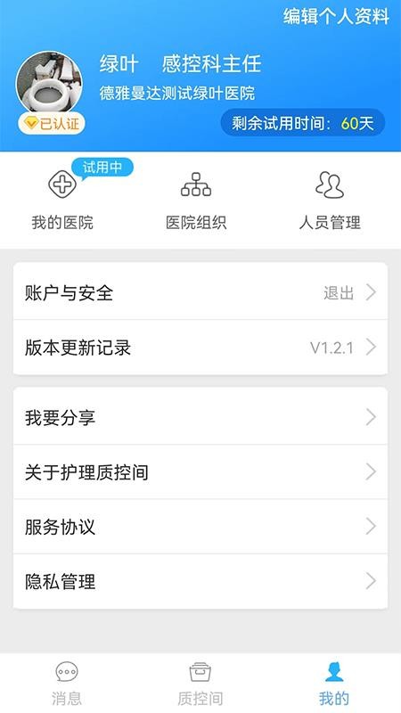 护理质控间免费版v3.1.35 3