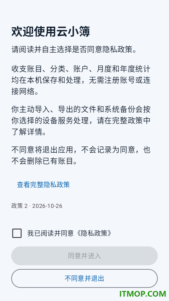 云小簿免费版