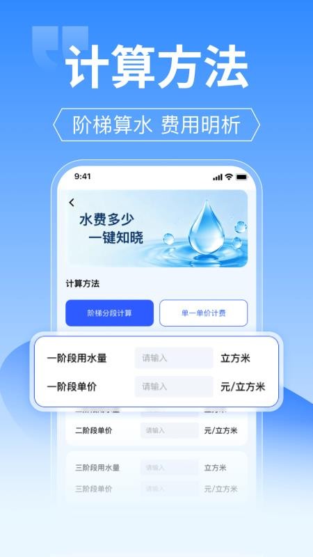 水电费查询记账appv1.0.0 3