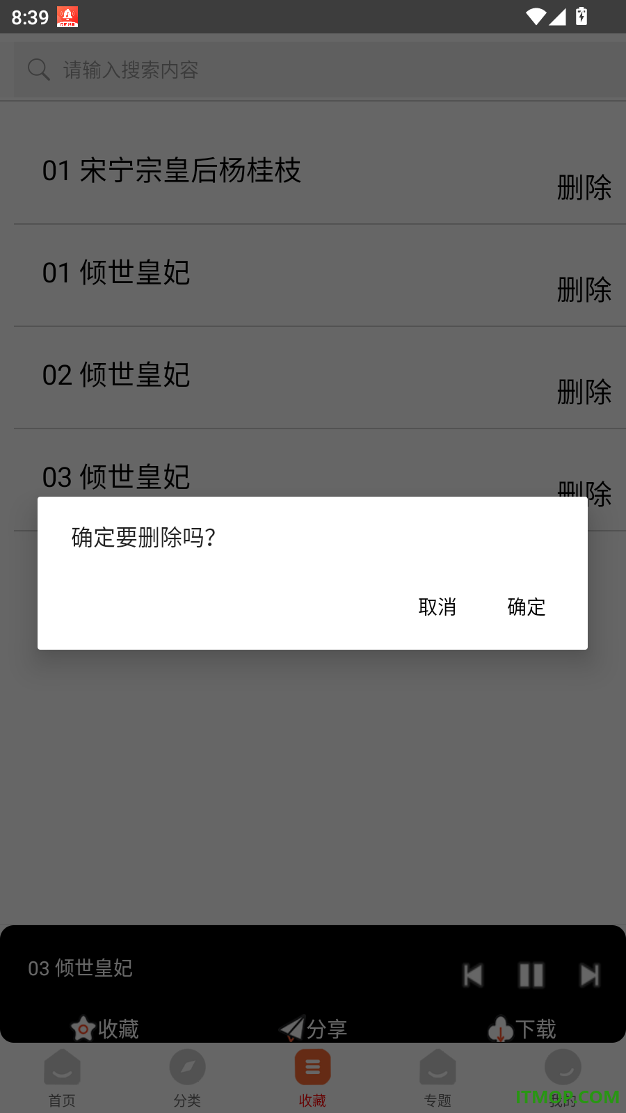 雅韵免费听书手机版
