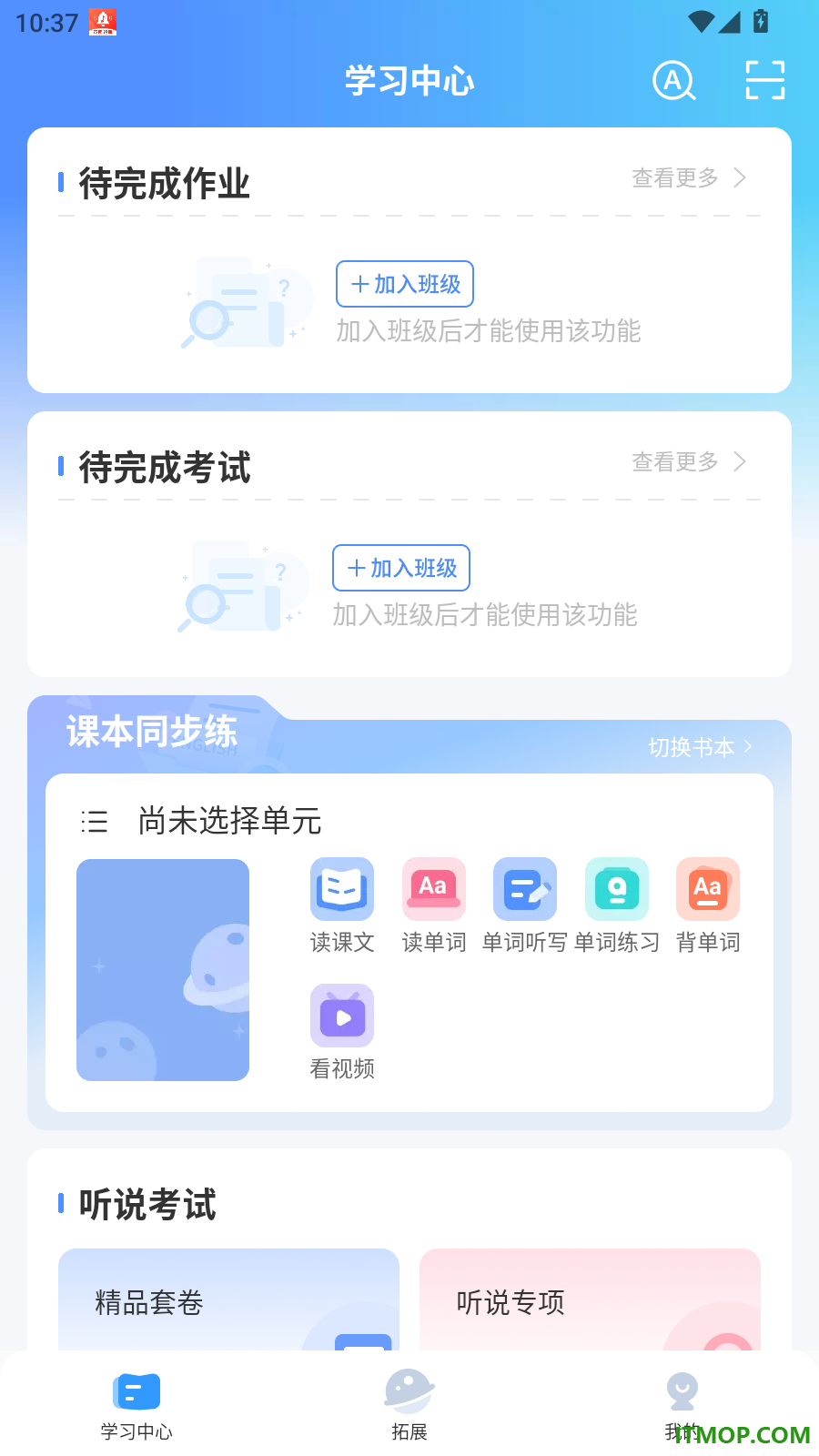 小郎英语听说官方版