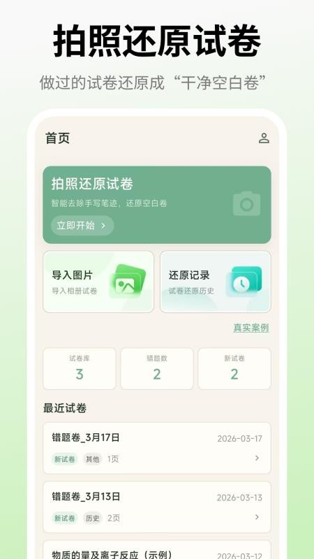 试卷还原打印助手appv3.3.1.331(5)