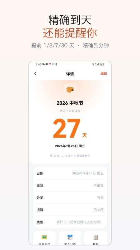 倒数日期计算器免费版v1.0.0 2