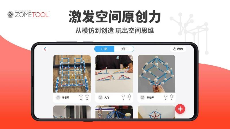 Zometool官网版v2.8.1(2)