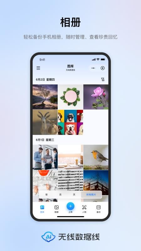 鲁大师无线数据线官方版v1.1.32 3