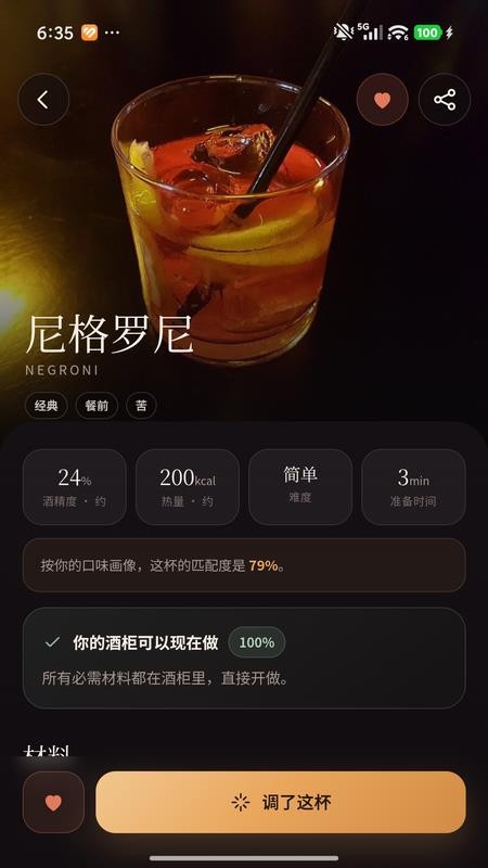 微醺柜官方版v1.0.0(2)