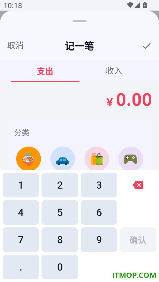 轻记记账免费版