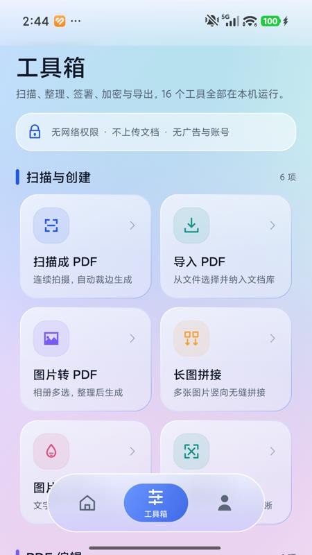 文档小盒最新版v2.0 3