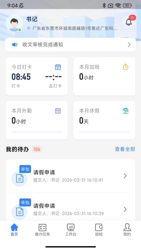 智慧社区移动端官方版v1.1.2 3