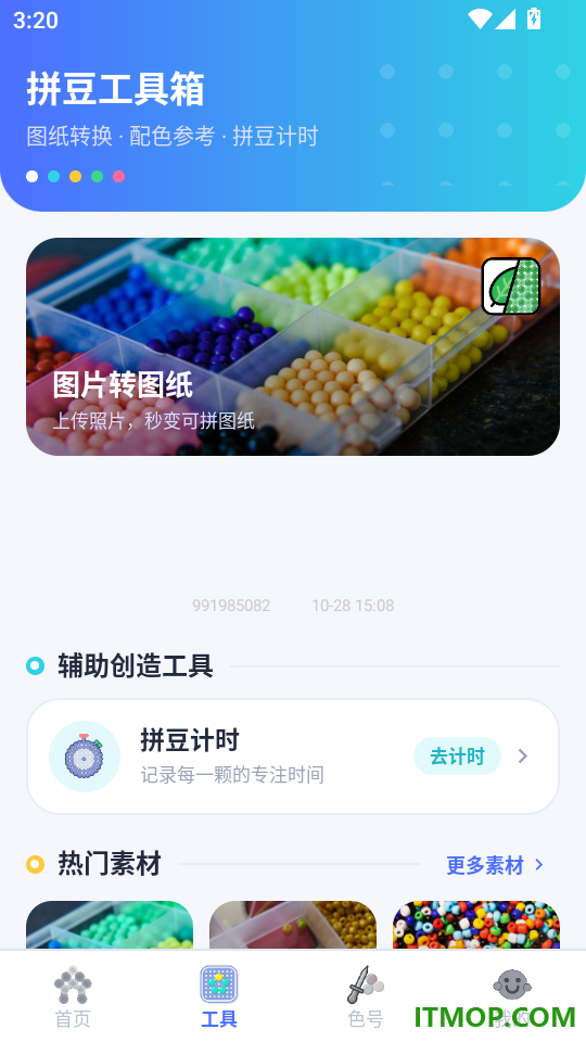 拼个豆豆儿最新版