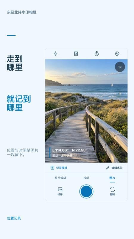 东经北纬水印相机官网版v1.0.0(4)