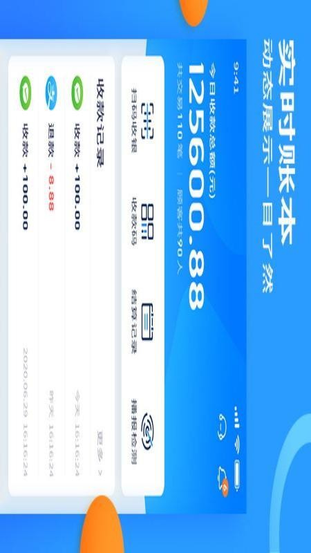 乐刷收银通官方版v2.8.6(002) 3