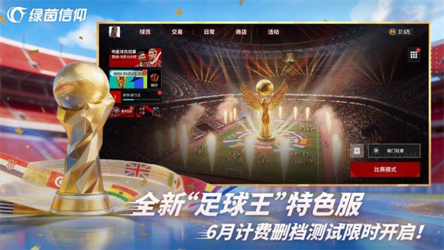 绿茵信仰游戏v4.0.3 2