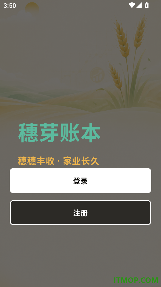 穗芽账本最新版