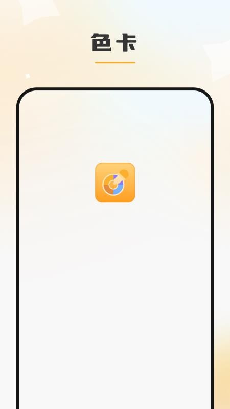 色卡生成器官网版v1.4.0(3)