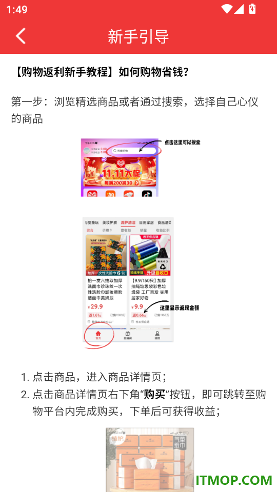 超级惠省手机版