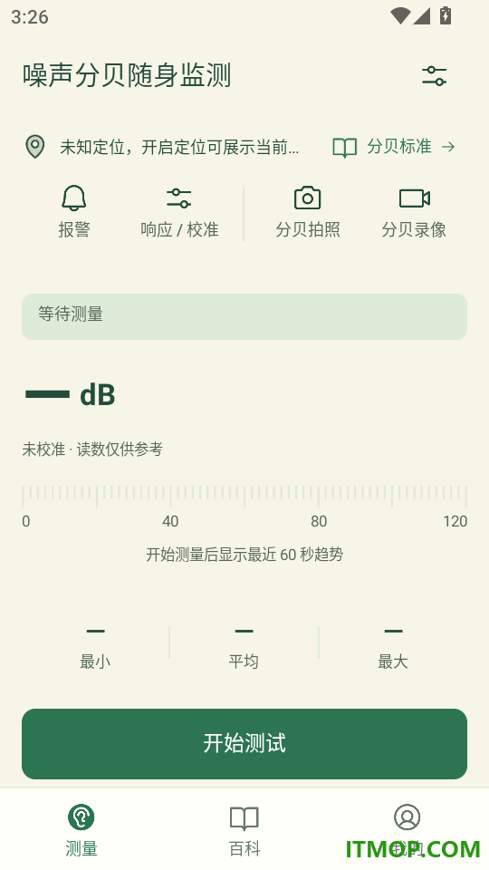噪声分贝随身监测手机版