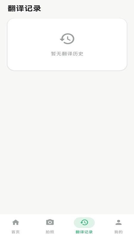 智译随行免费版v1.0.2 2