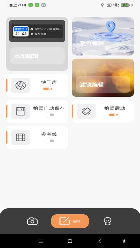 全天定位水印相机免费版v1.1.3(4)