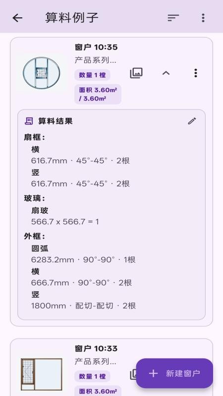 门窗画图算料软件官方版v2.0.0(4)