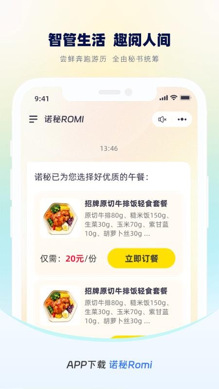 诺秘Romi手机版v1.1.18(2)