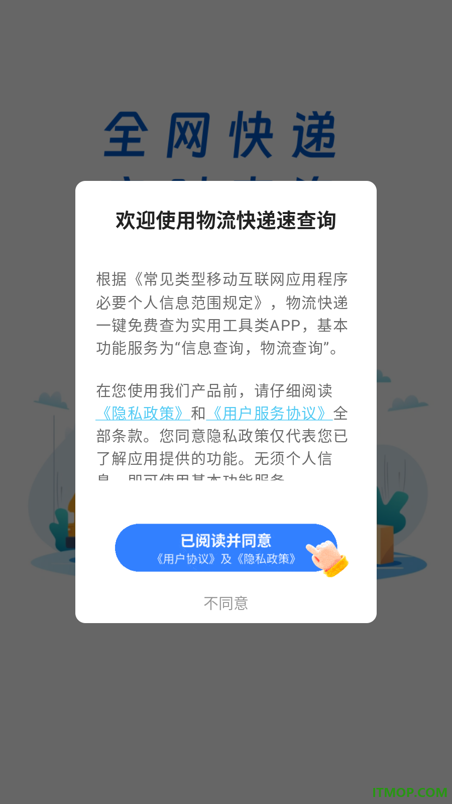 物流快递速查询免费版