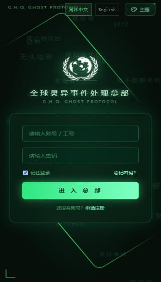 全球灵异事件处理总部游戏v2.0 1