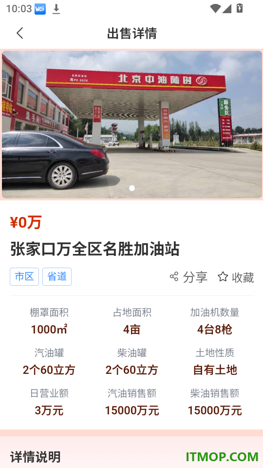 油站达官网版