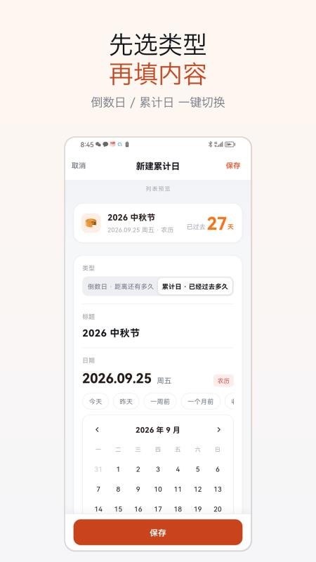 倒数日期计算器免费版v1.0.0 1