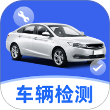车主车辆检测手机版