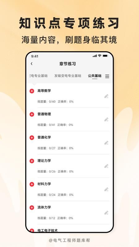 电气工程师题库帮免费版v2.1.52(4)