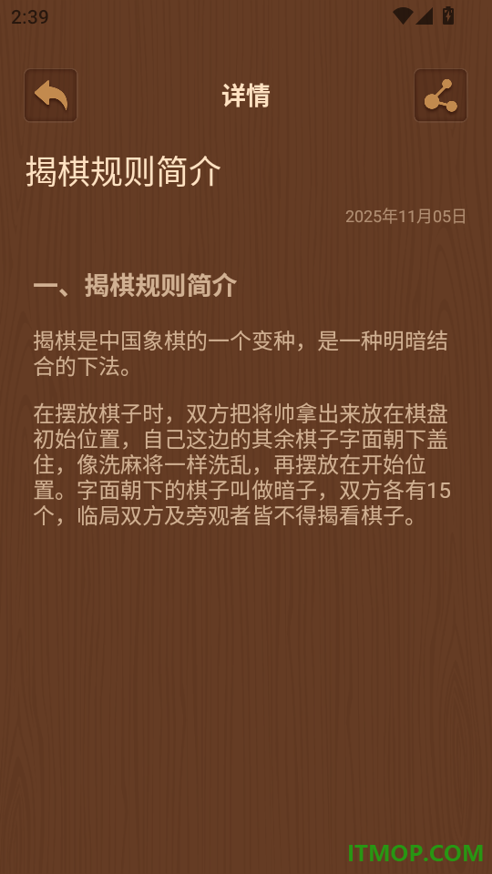 象棋对弈手机版