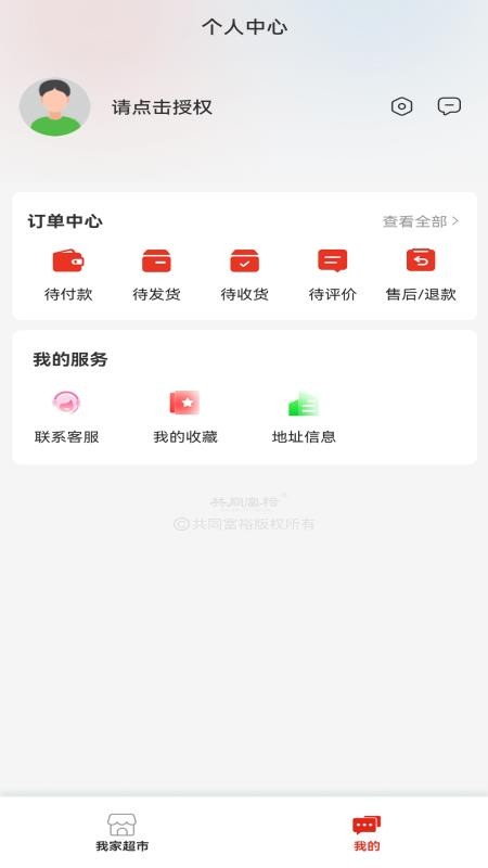 共同富裕官方版v5.4.0(1)