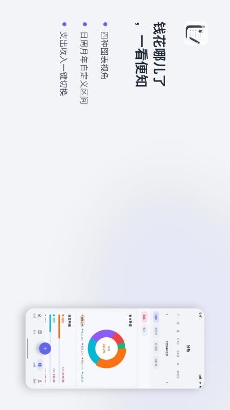 轻记记账免费版v1.0.0 2