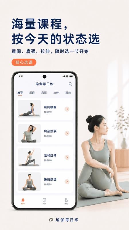 瑜伽每日课程免费版v2.1.1 1