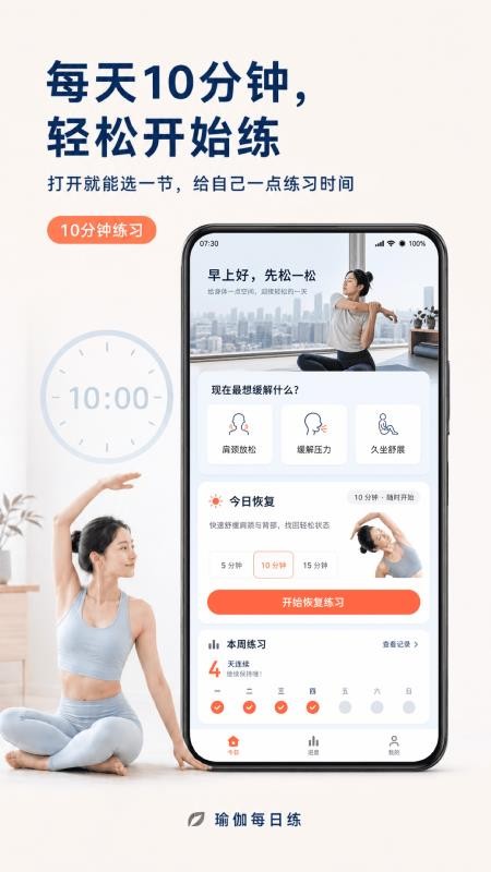 瑜伽每日课程免费版v2.1.1 3