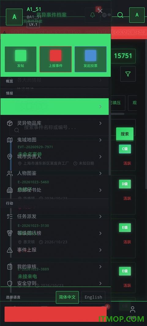 全球灵异事件处理总部游戏