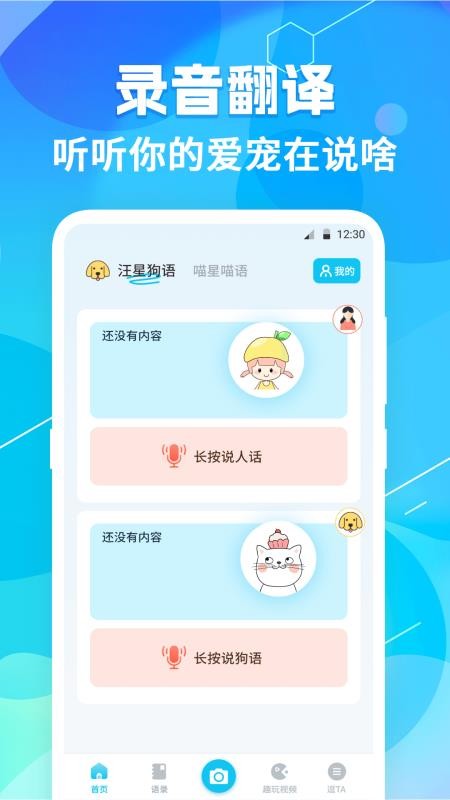 猫语翻译pet手机版v7.1.7137(1)