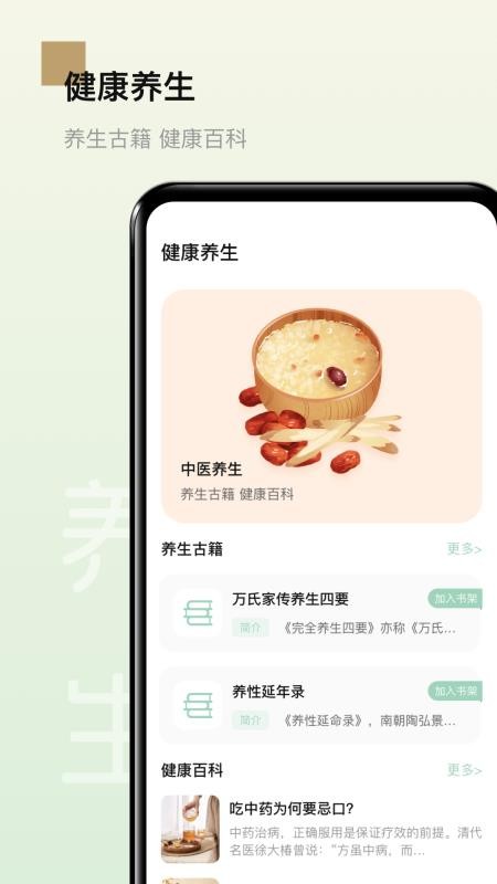 男性健康养生食谱v3.4.3(2)