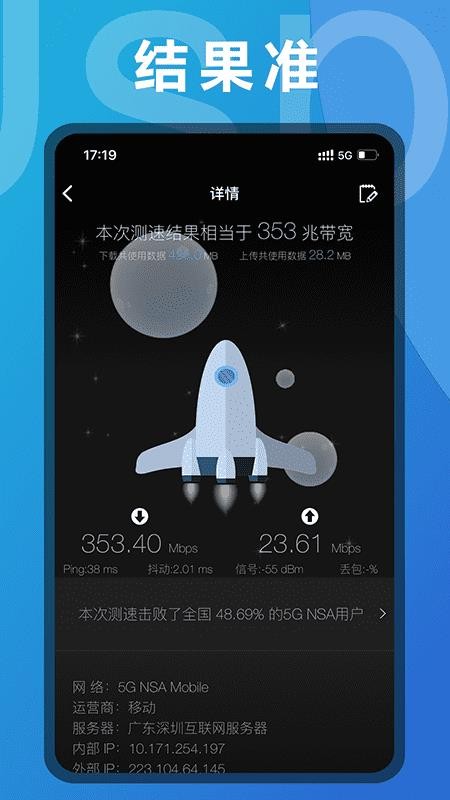 手机测网速appv3.3.9 4