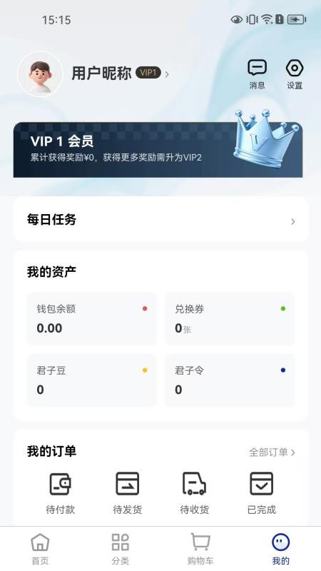 君子数商官网版v1.2.2(3)